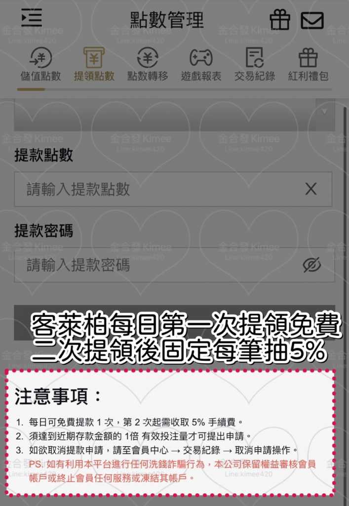 客萊柏娛樂城提領手續費收多少？