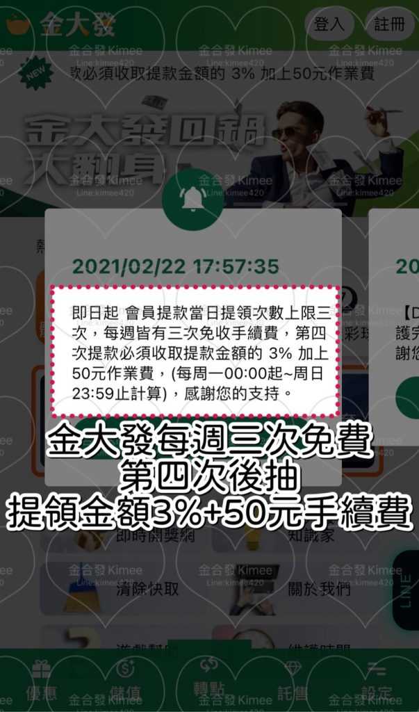 金大發娛樂城提領手續費收多少？