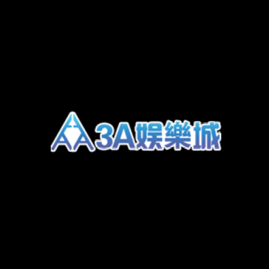 3A娛樂城