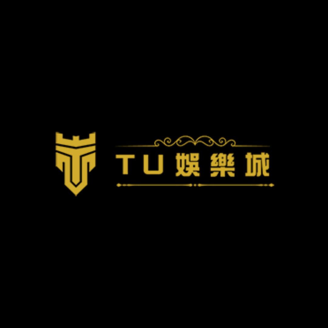 TU娛樂城